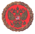 Diploma of the President of Russia.png